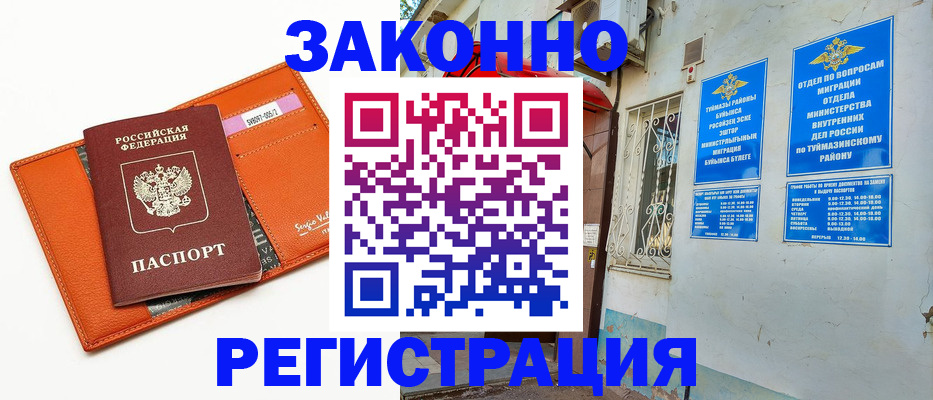 купить прописку в Усть-Илимске