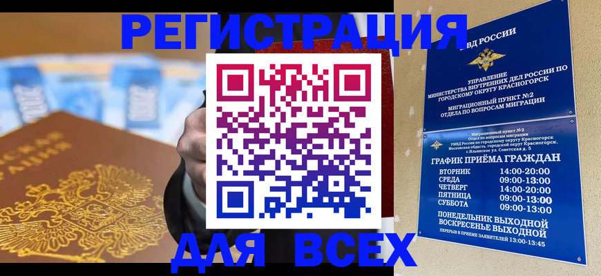 временная прописка в Усть-Илимске