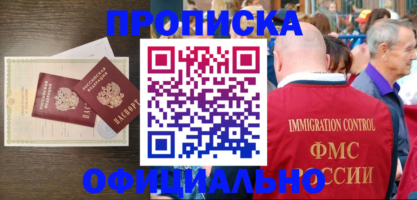 прописка 2025 в Усть-Илимске