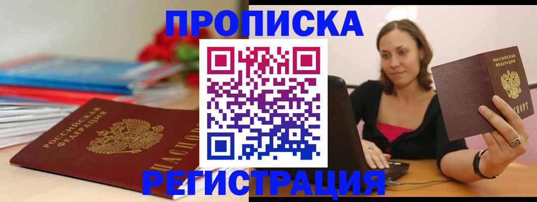 временная регистрация купить в Усть-Илимске