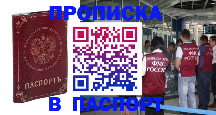 прописка от собственника в Усть-Илимске