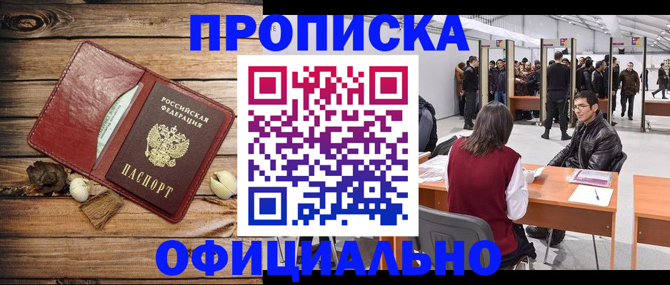 прописка для работы в Усть-Илимске